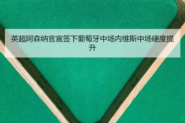 ying-chao-a-sen-na-guan-xuan-qian-xia-pu-tao-ya-zhong-chang-nei-wei-si-zhong-chang-ying-du-ti-sheng-3-406.jpg