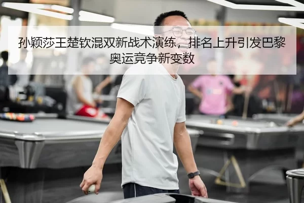 sun-ying-sha-wang-chu-qin-hun-shuang-xin-zhan-shu-yan-lian-pai-ming-shang-sheng-yin-fa-ba-li-ao-yun-jing-zheng-xin-bian-3-895.jpg