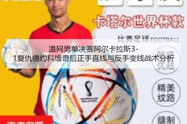 wen-wang-nan-dan-jue-sai-a-er-ka-la-si-fu-chou-de-yue-ke-wei-qi-hou-zheng-shou-zhi-xian-yu-fan-shou-bian-xian-zhan-shu-2-100.jpg